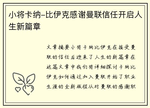 小将卡纳-比伊克感谢曼联信任开启人生新篇章